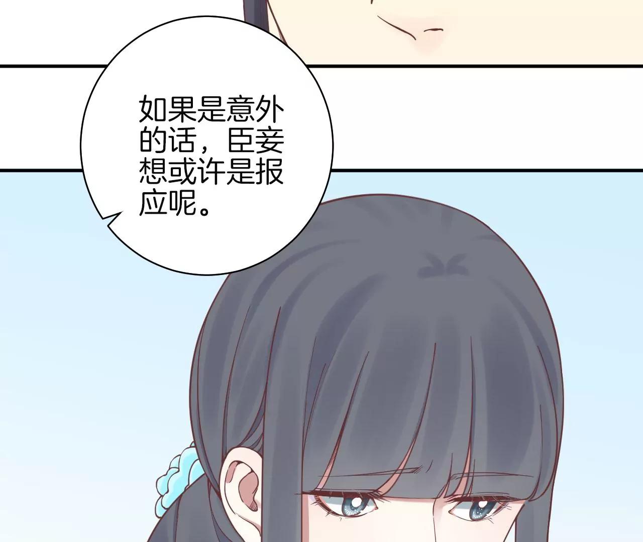 皇后很忙 - 第128話 人心險惡(1/2) - 3