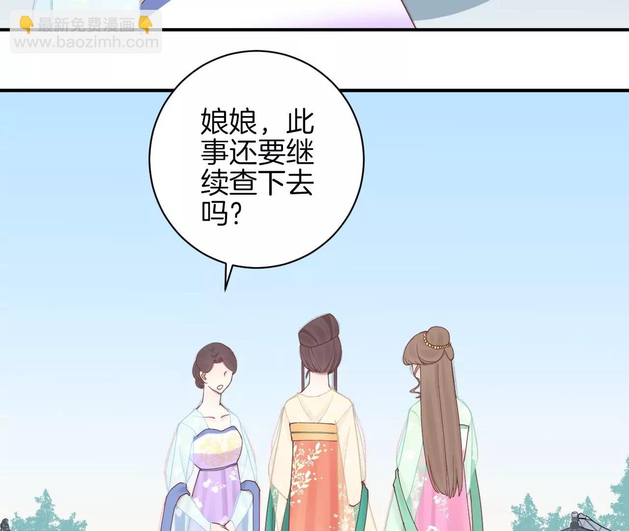 皇后很忙 - 第128話 人心險惡(2/2) - 5