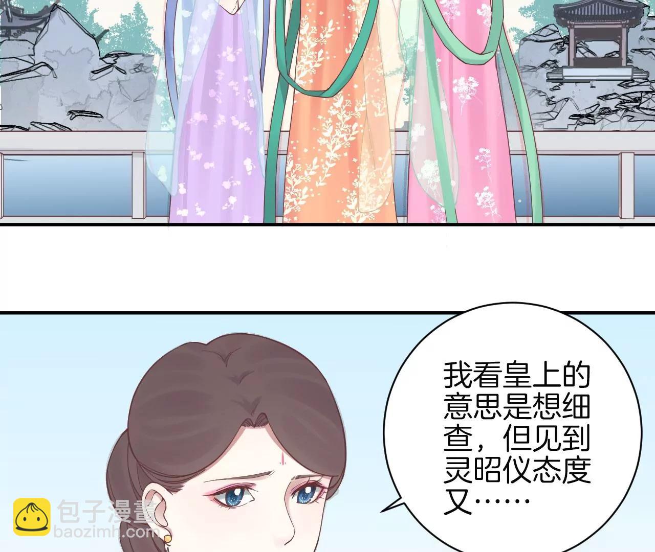 皇后很忙 - 第128話 人心險惡(2/2) - 6