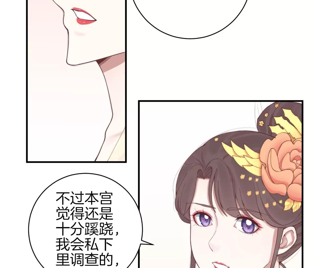 皇后很忙 - 第128話 人心險惡(2/2) - 1