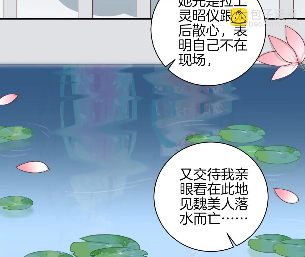 皇后很忙 - 第128話 人心險惡(2/2) - 1