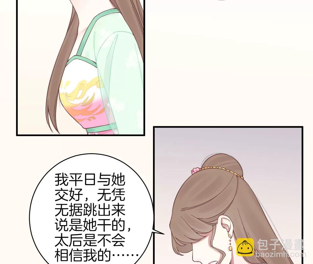 皇后很忙 - 第128話 人心險惡(2/2) - 4