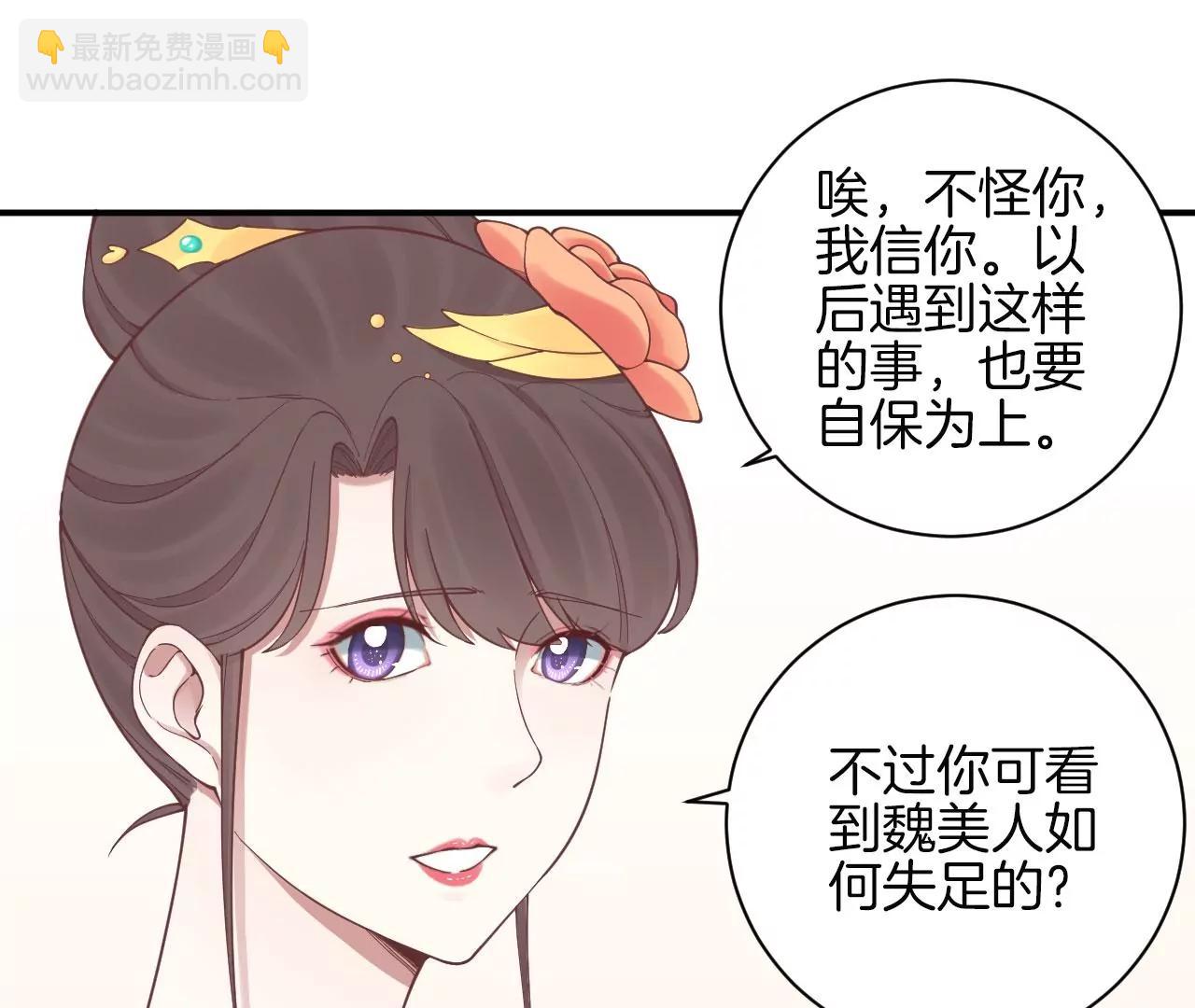 皇后很忙 - 第128話 人心險惡(2/2) - 1