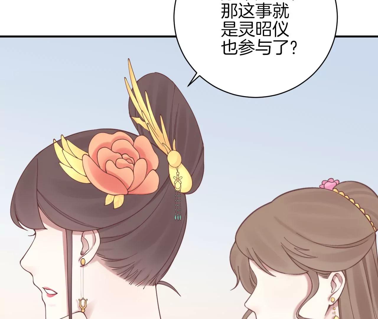 皇后很忙 - 第128話 人心險惡(2/2) - 5