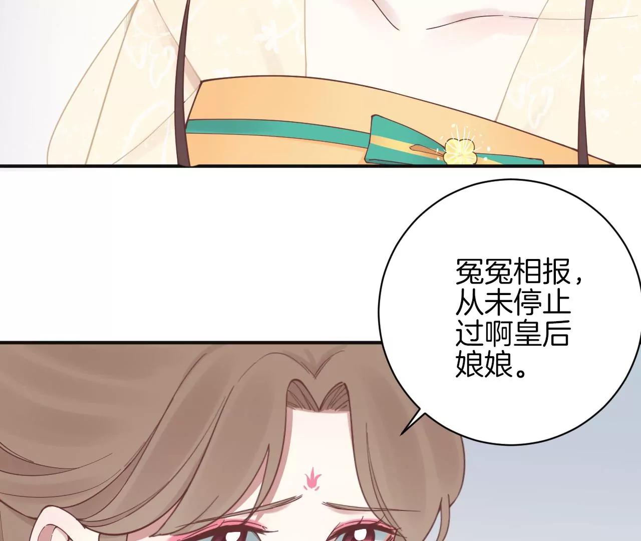 皇后很忙 - 第128話 人心險惡(2/2) - 4