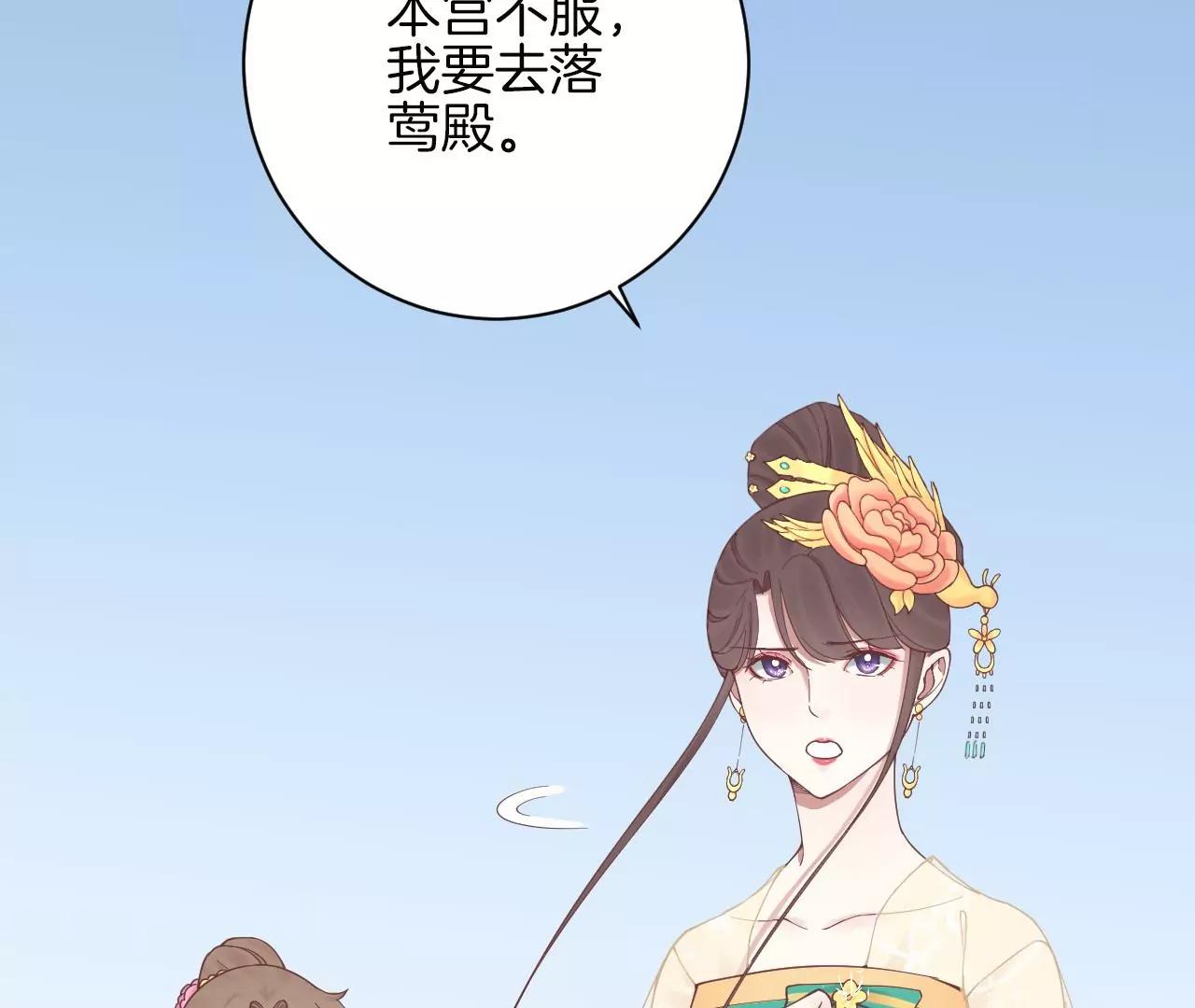 皇后很忙 - 第128話 人心險惡(2/2) - 6