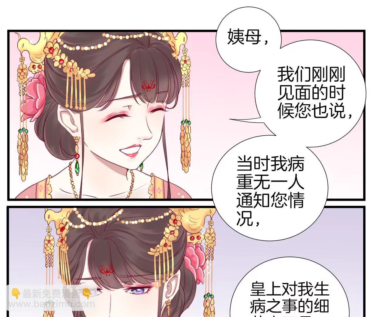 皇后很忙 - 第12章 陷阱？(1/2) - 3