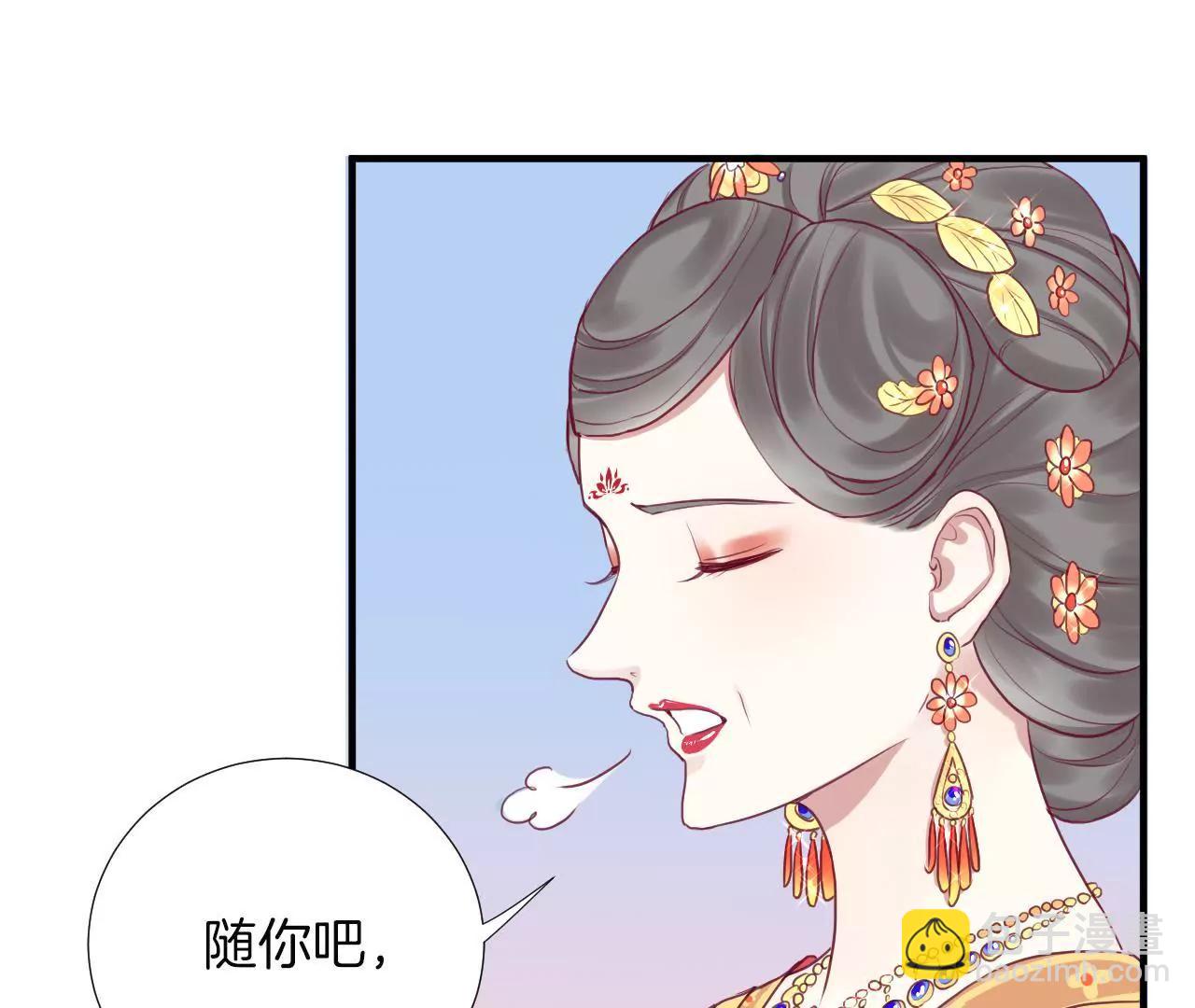 皇后很忙 - 第12章 陷阱？(1/2) - 5