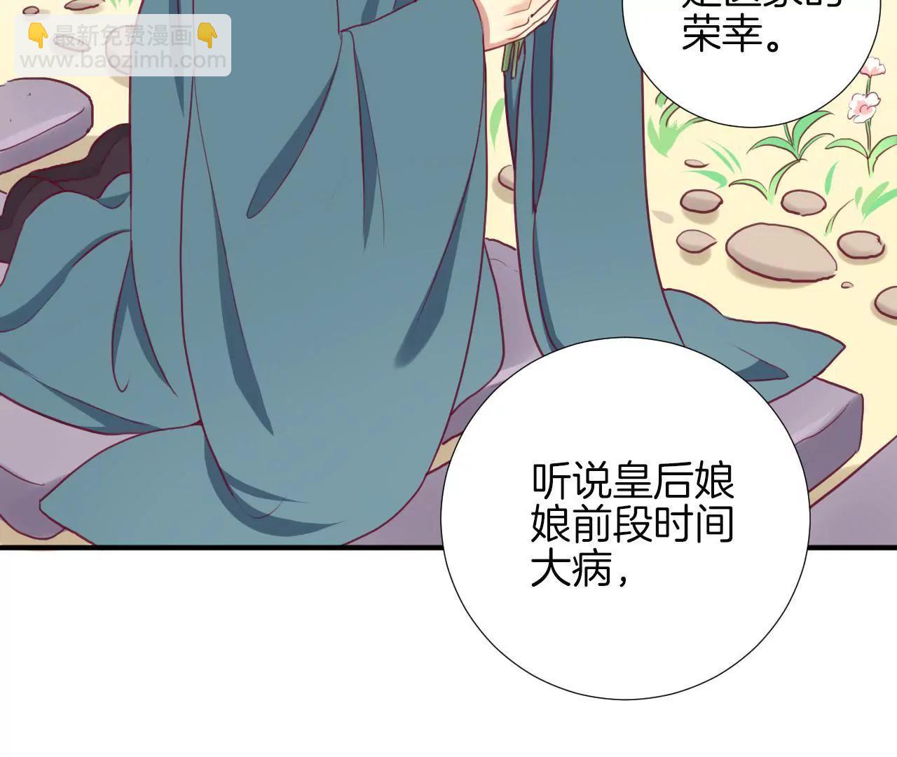 皇后很忙 - 第12章 陷阱？(2/2) - 2