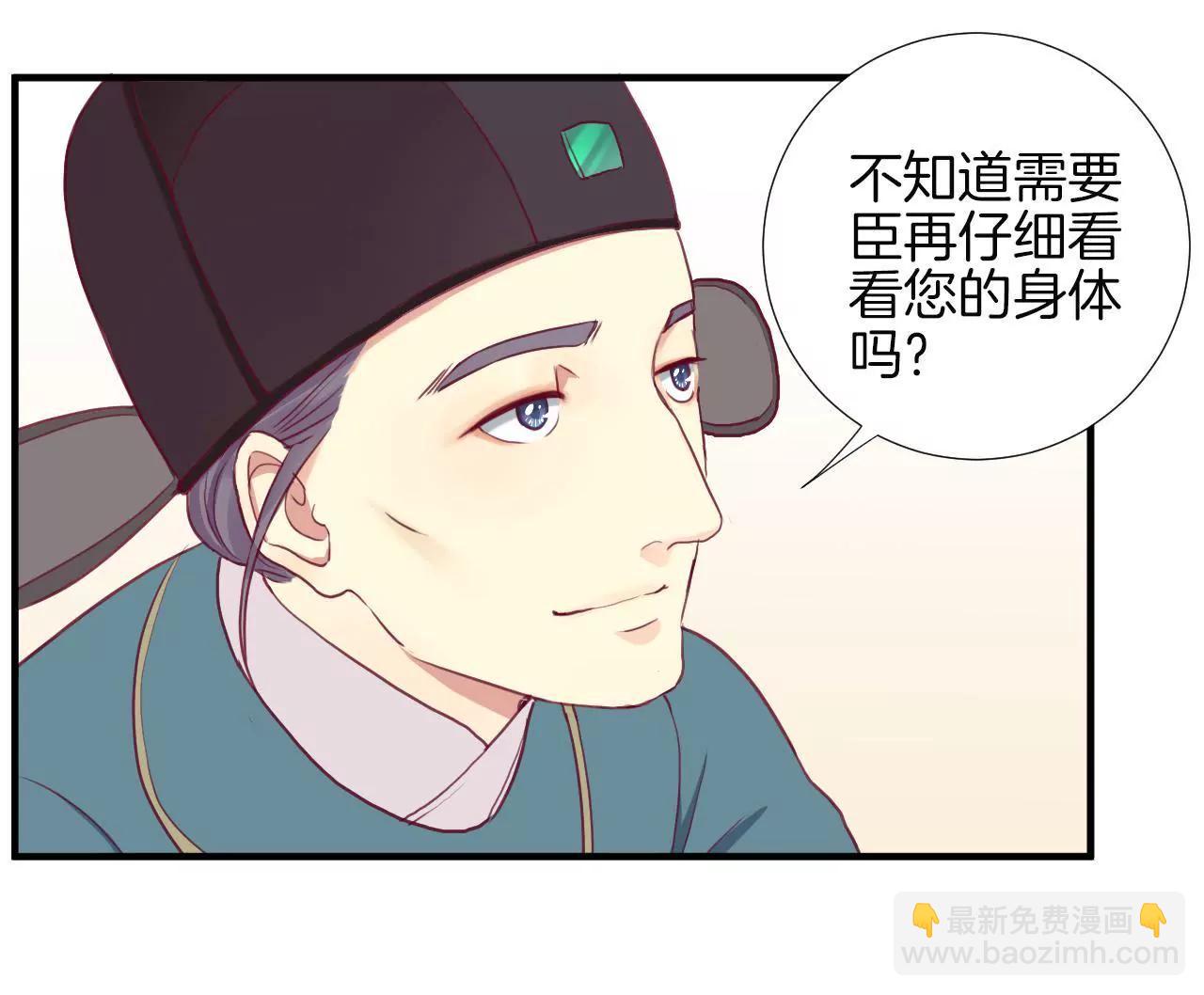 皇后很忙 - 第12章 陷阱？(2/2) - 3