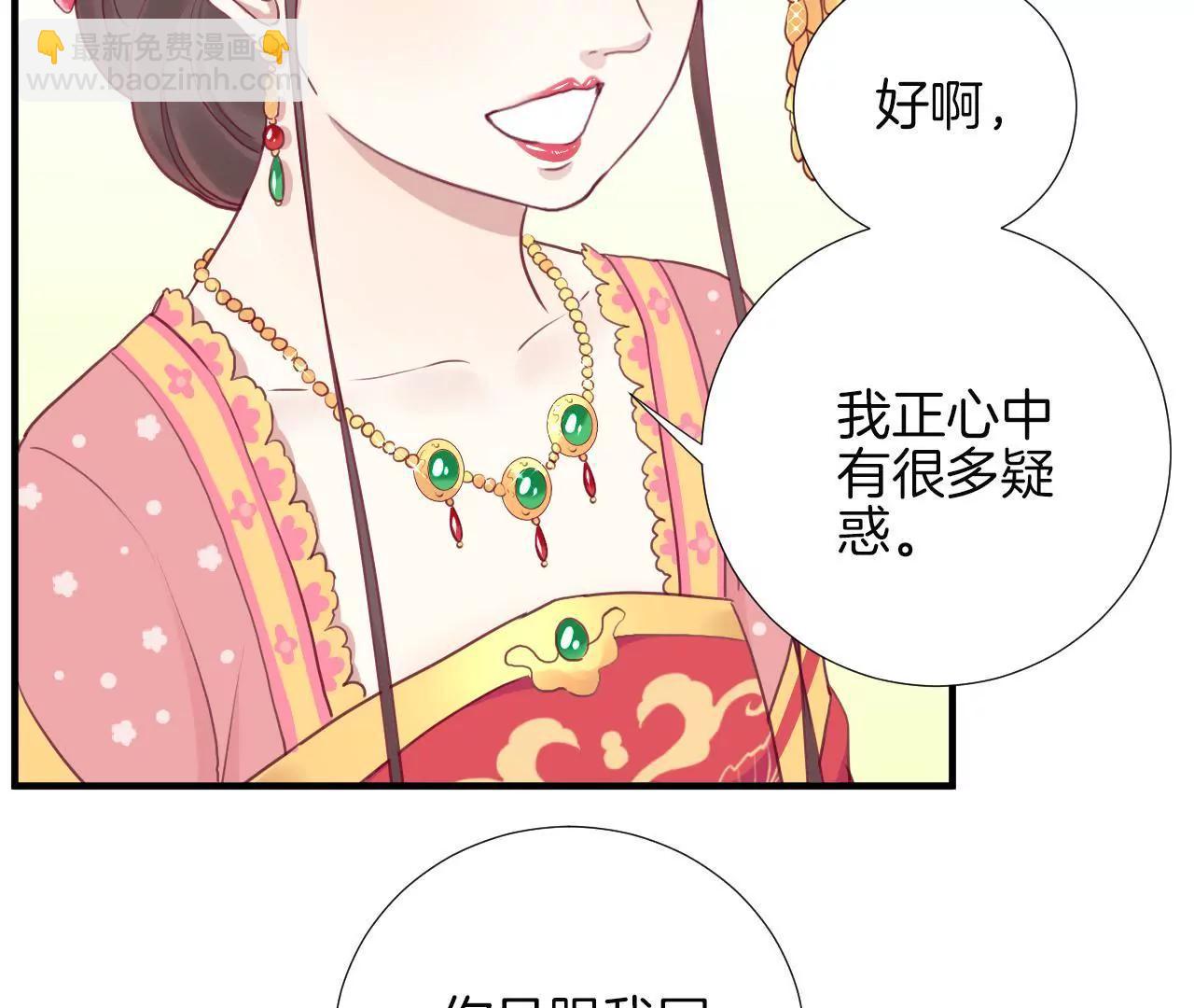 皇后很忙 - 第12章 陷阱？(2/2) - 3