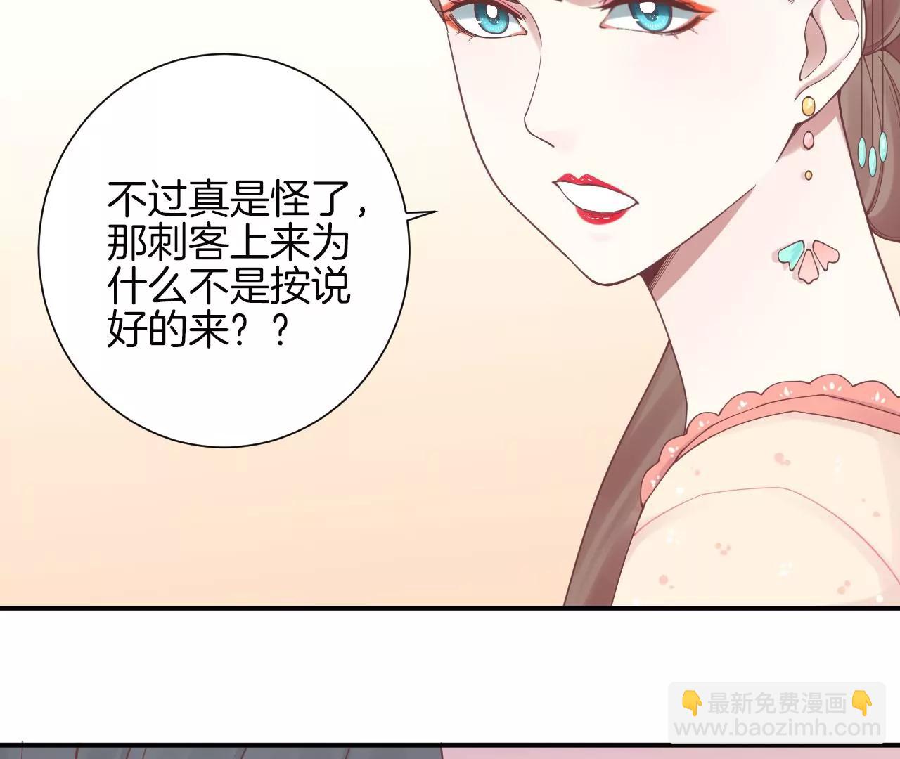 皇后很忙 - 第132話 刺殺二(1/2) - 2