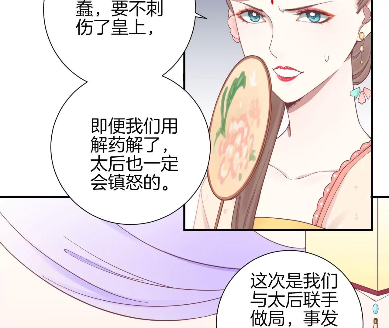 皇后很忙 - 第132話 刺殺二(1/2) - 5