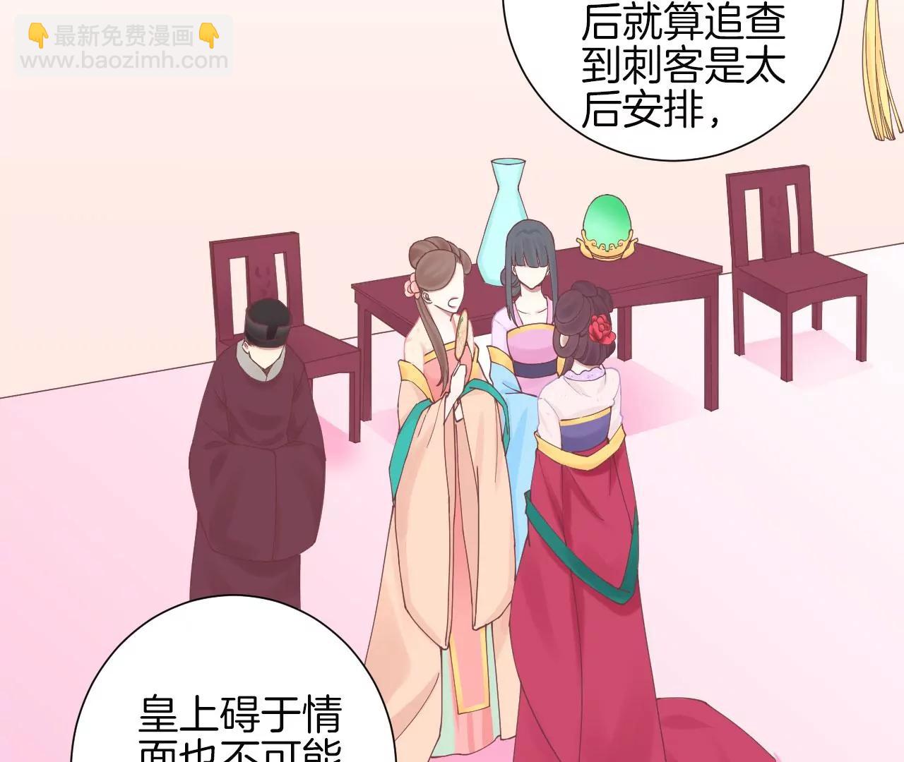 皇后很忙 - 第132話 刺殺二(1/2) - 6