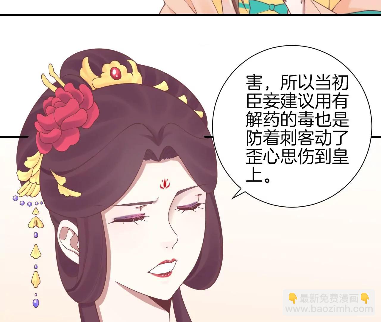 皇后很忙 - 第132話 刺殺二(1/2) - 1