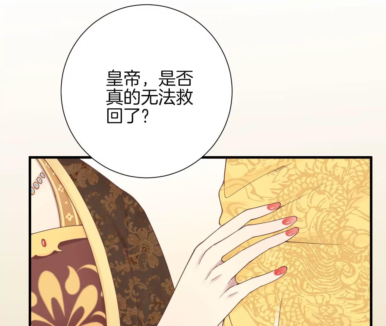 皇后很忙 - 第134話 皇帝反擊(1/2) - 7