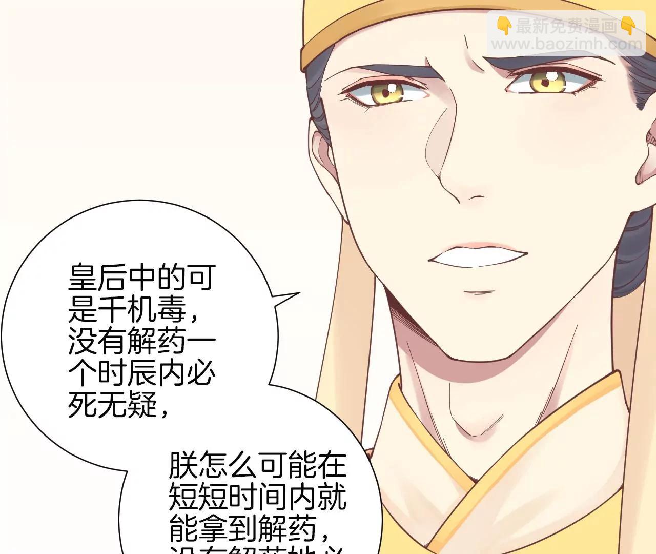 皇后很忙 - 第134話 皇帝反擊(2/2) - 7