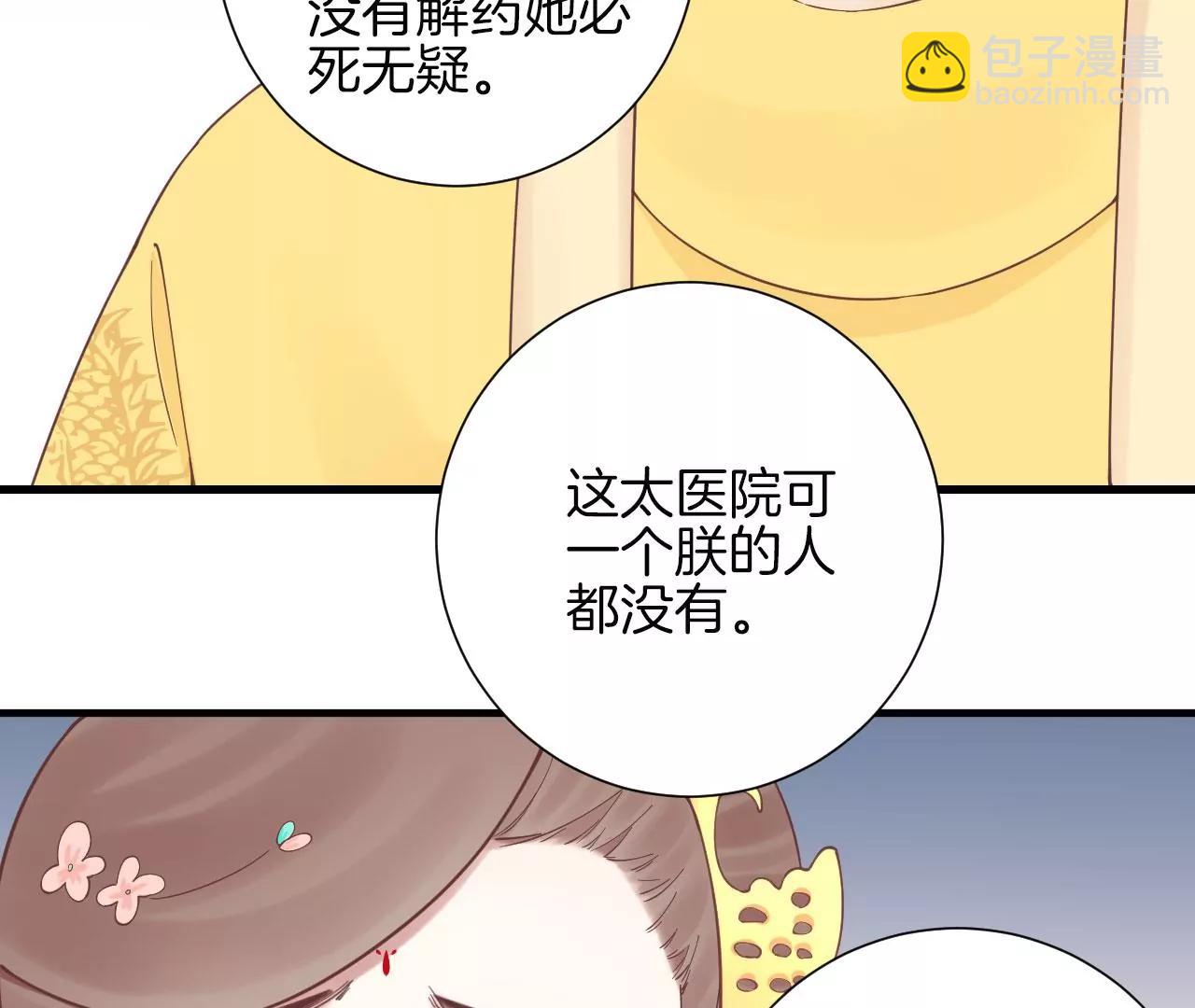 皇后很忙 - 第134話 皇帝反擊(2/2) - 1