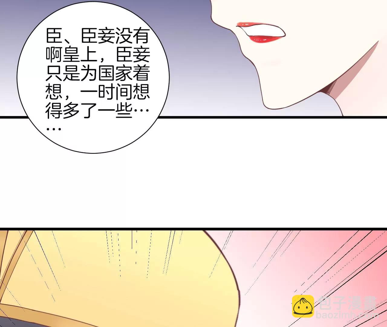 皇后很忙 - 第134話 皇帝反擊(2/2) - 1