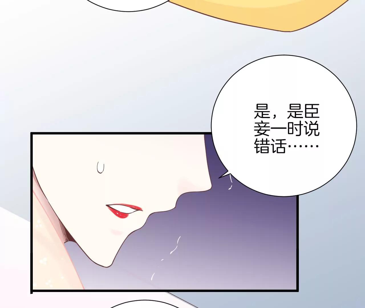 皇后很忙 - 第134話 皇帝反擊(2/2) - 2