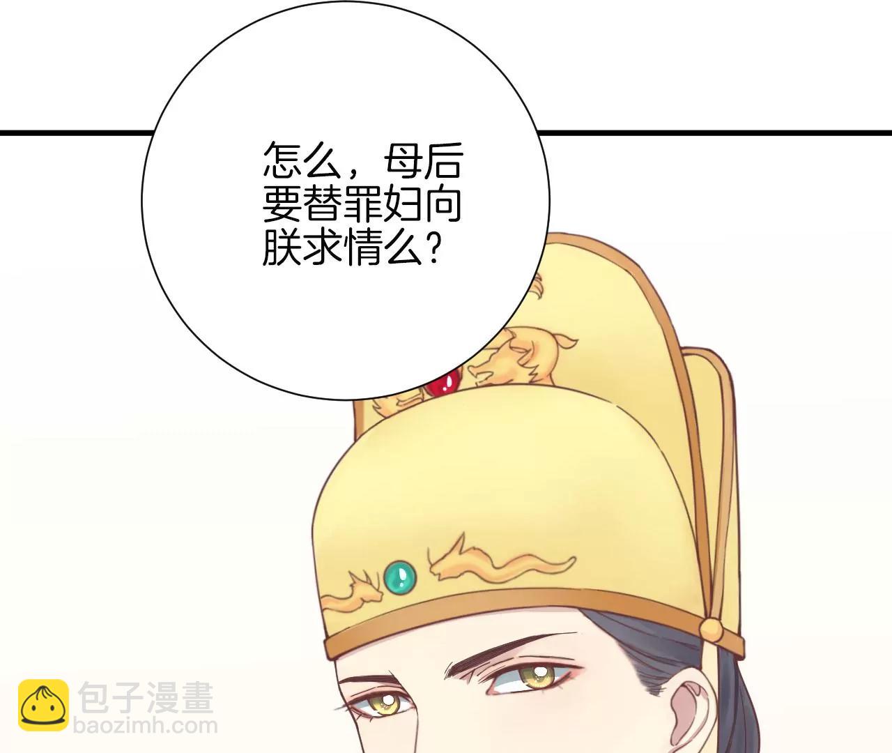 皇后很忙 - 第134話 皇帝反擊(2/2) - 6