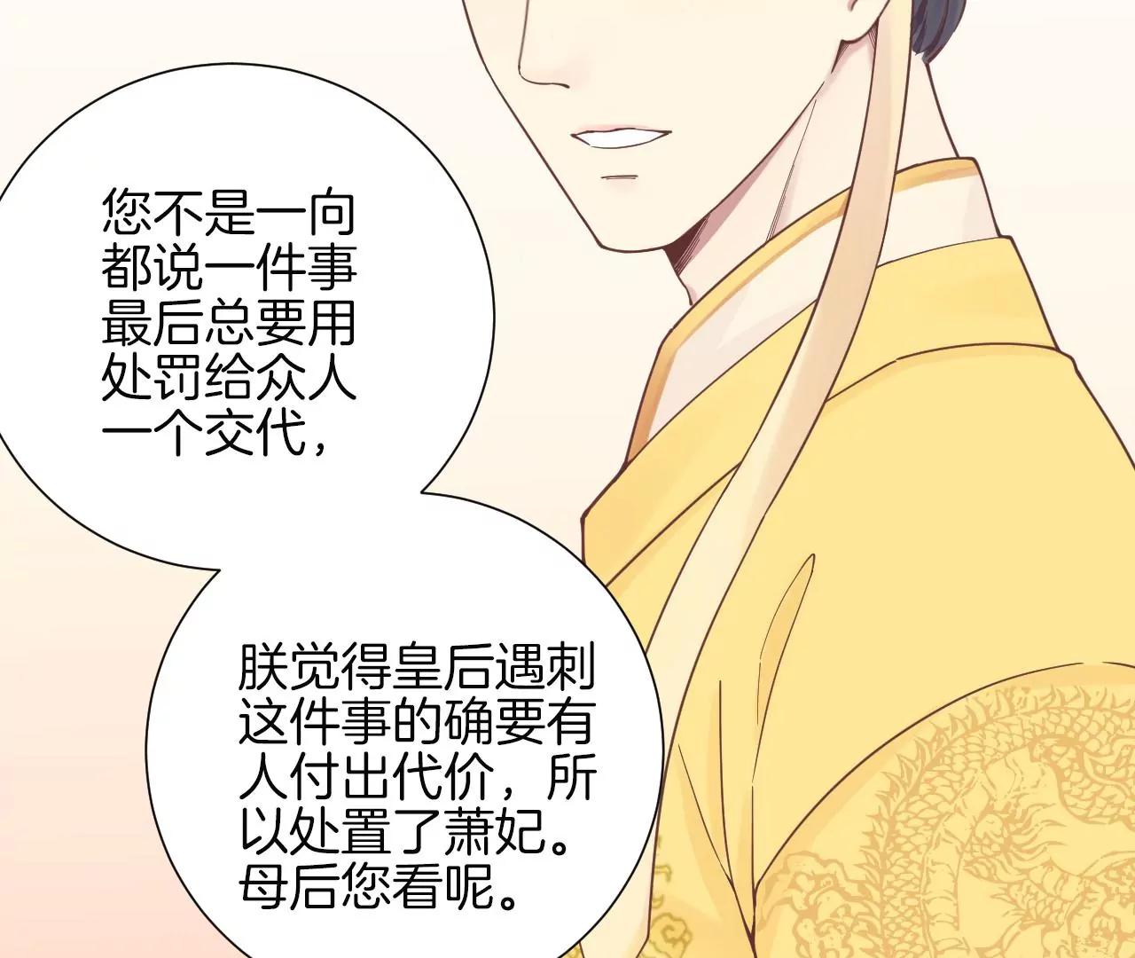 皇后很忙 - 第134話 皇帝反擊(2/2) - 7