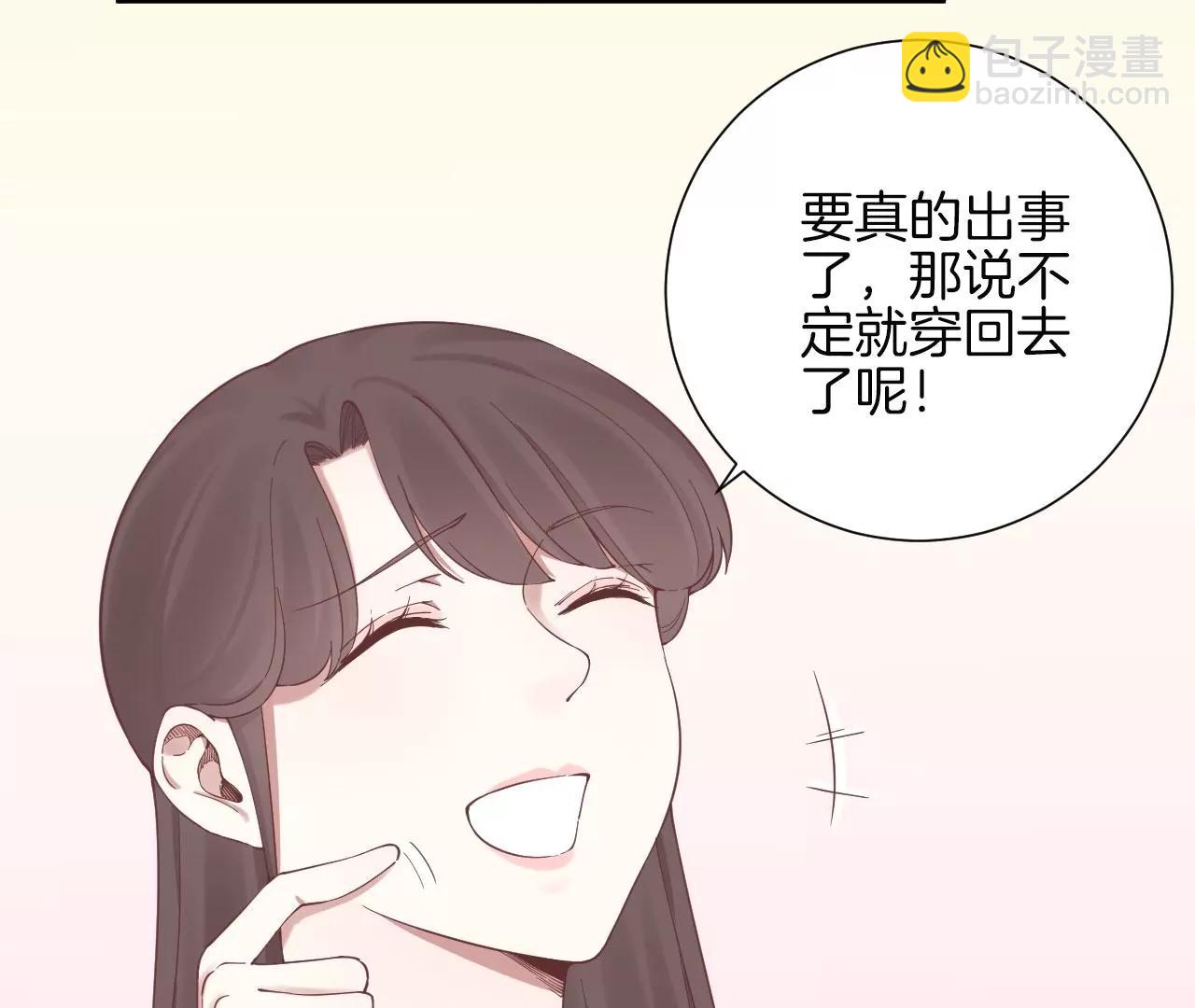 皇后很忙 - 第136話 無悔(1/2) - 2