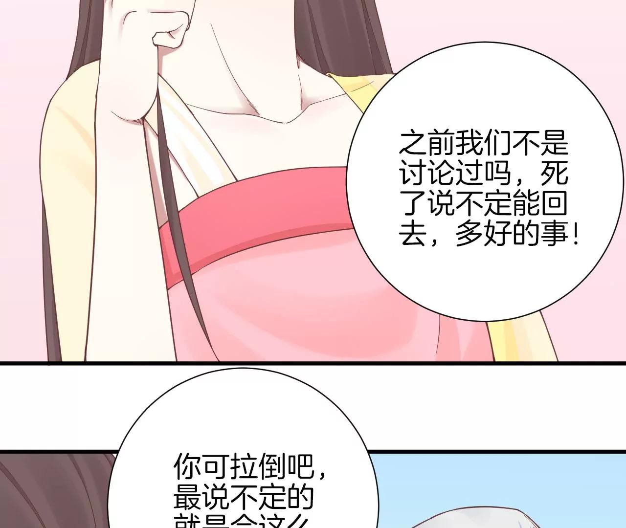 皇后很忙 - 第136話 無悔(1/2) - 3