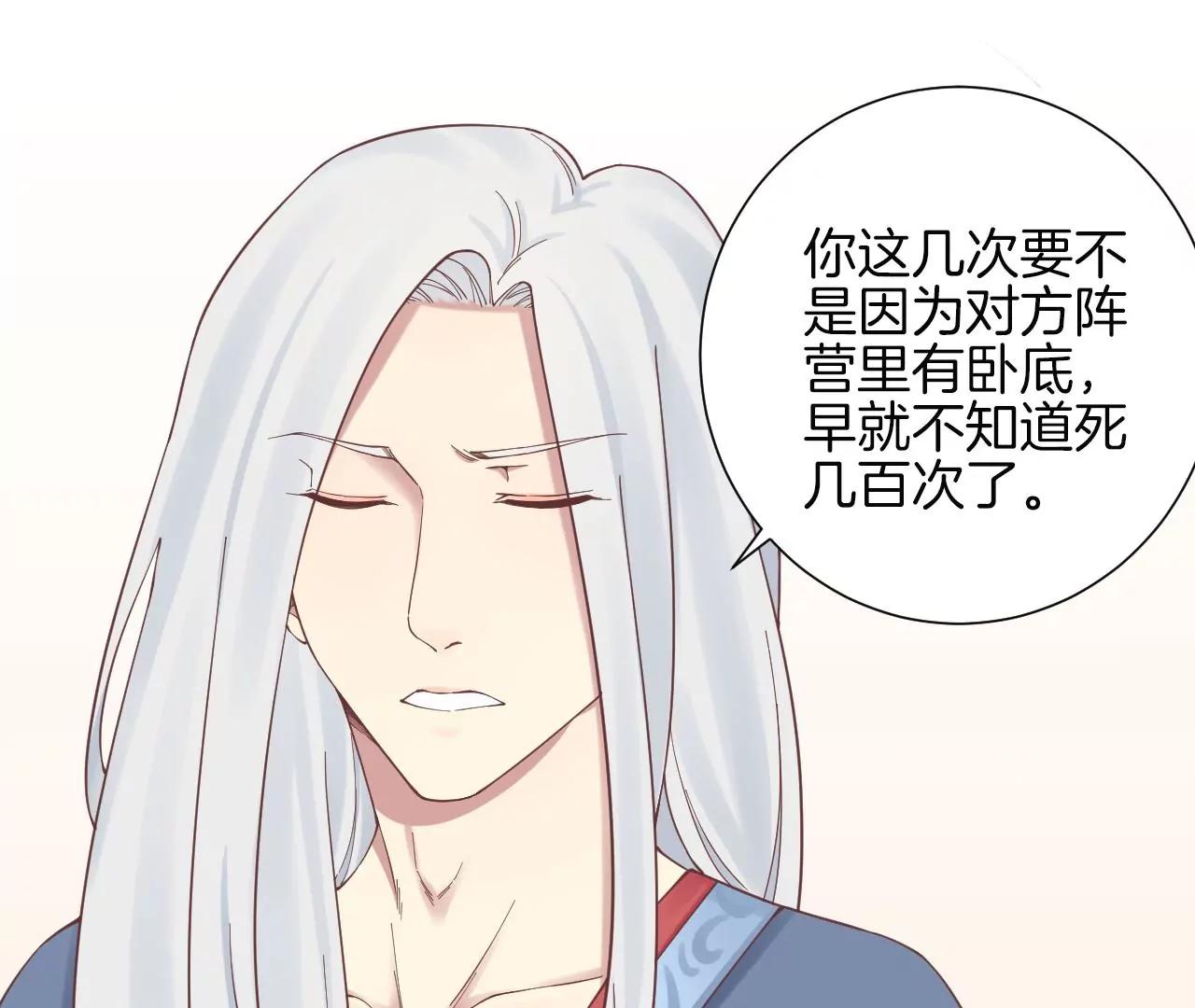 皇后很忙 - 第136話 無悔(1/2) - 7