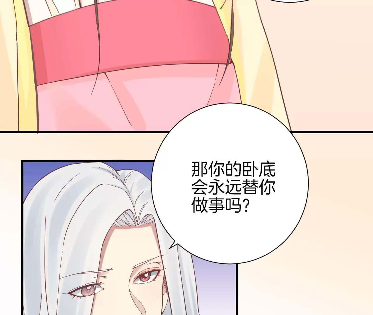 皇后很忙 - 第136話 無悔(1/2) - 3