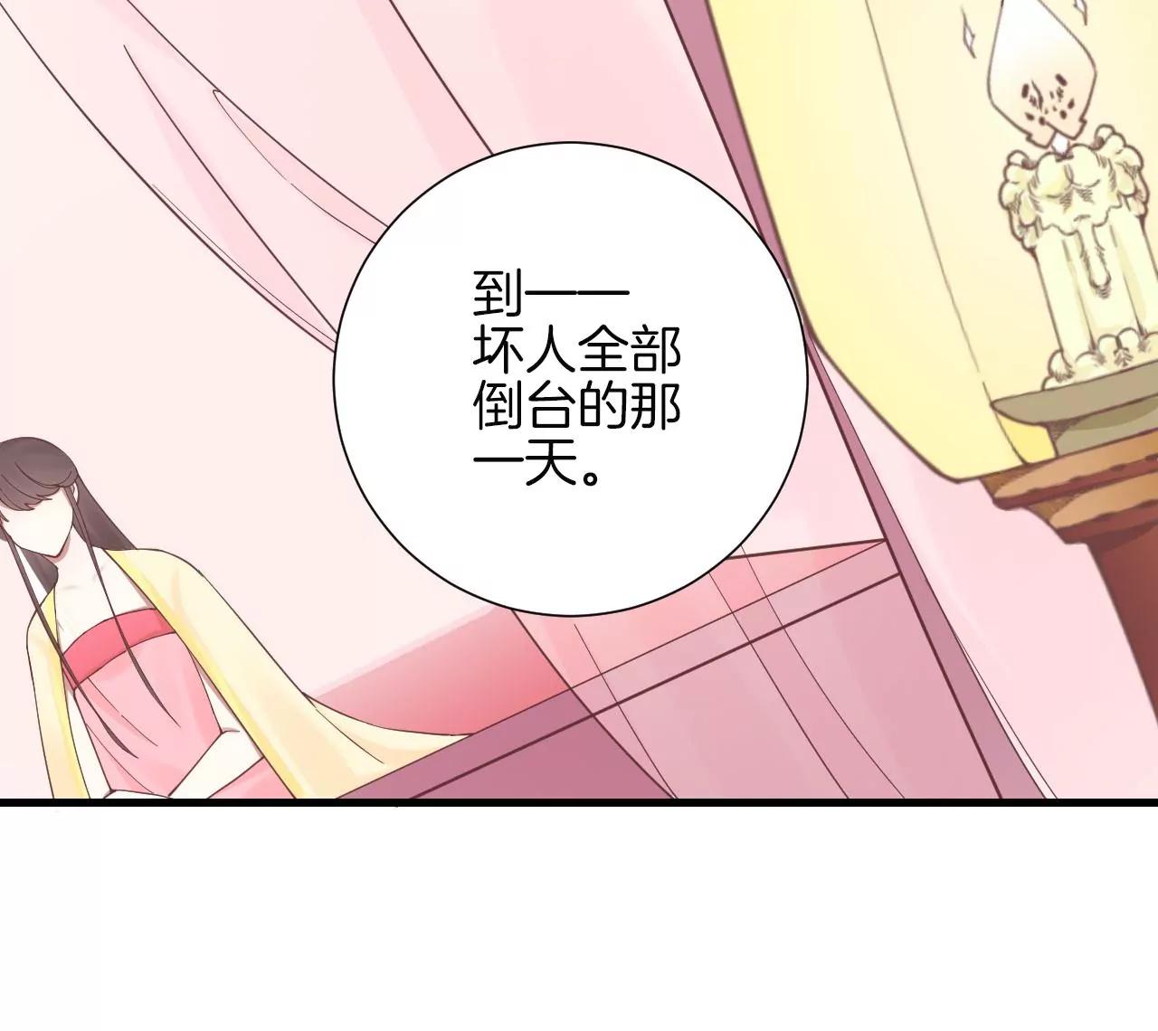 皇后很忙 - 第136話 無悔(1/2) - 5