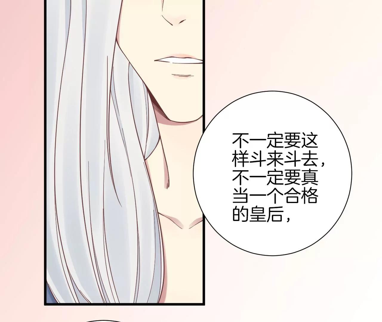 皇后很忙 - 第136話 無悔(1/2) - 4