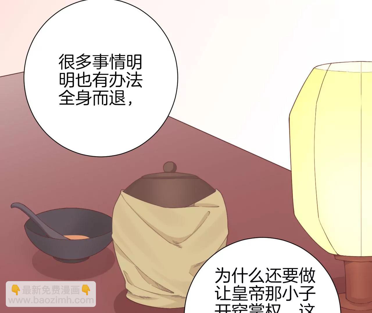 皇后很忙 - 第136話 無悔(1/2) - 5