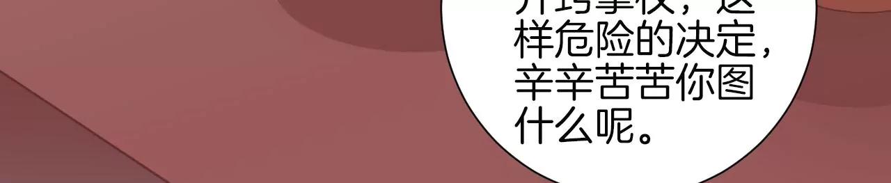 皇后很忙 - 第136話 無悔(1/2) - 6