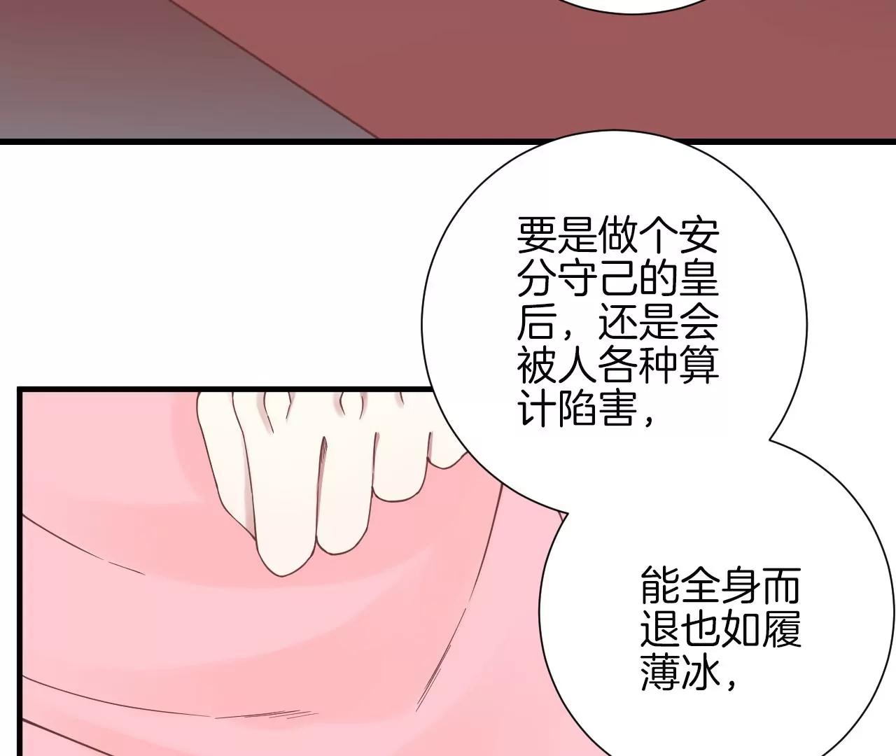 皇后很忙 - 第136話 無悔(1/2) - 7