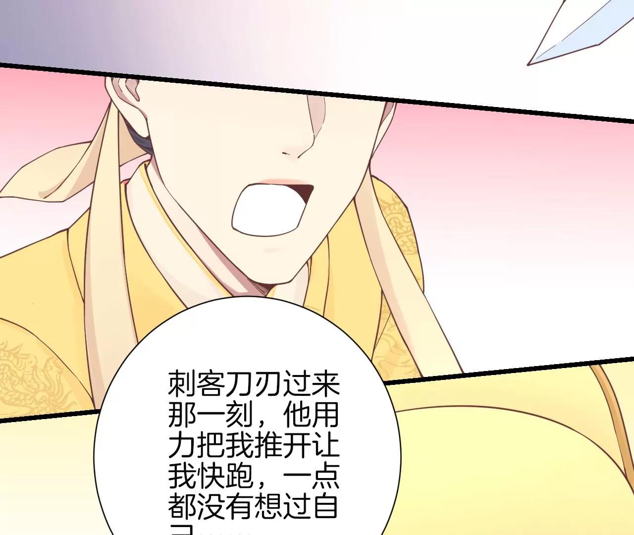 皇后很忙 - 第136話 無悔(1/2) - 3