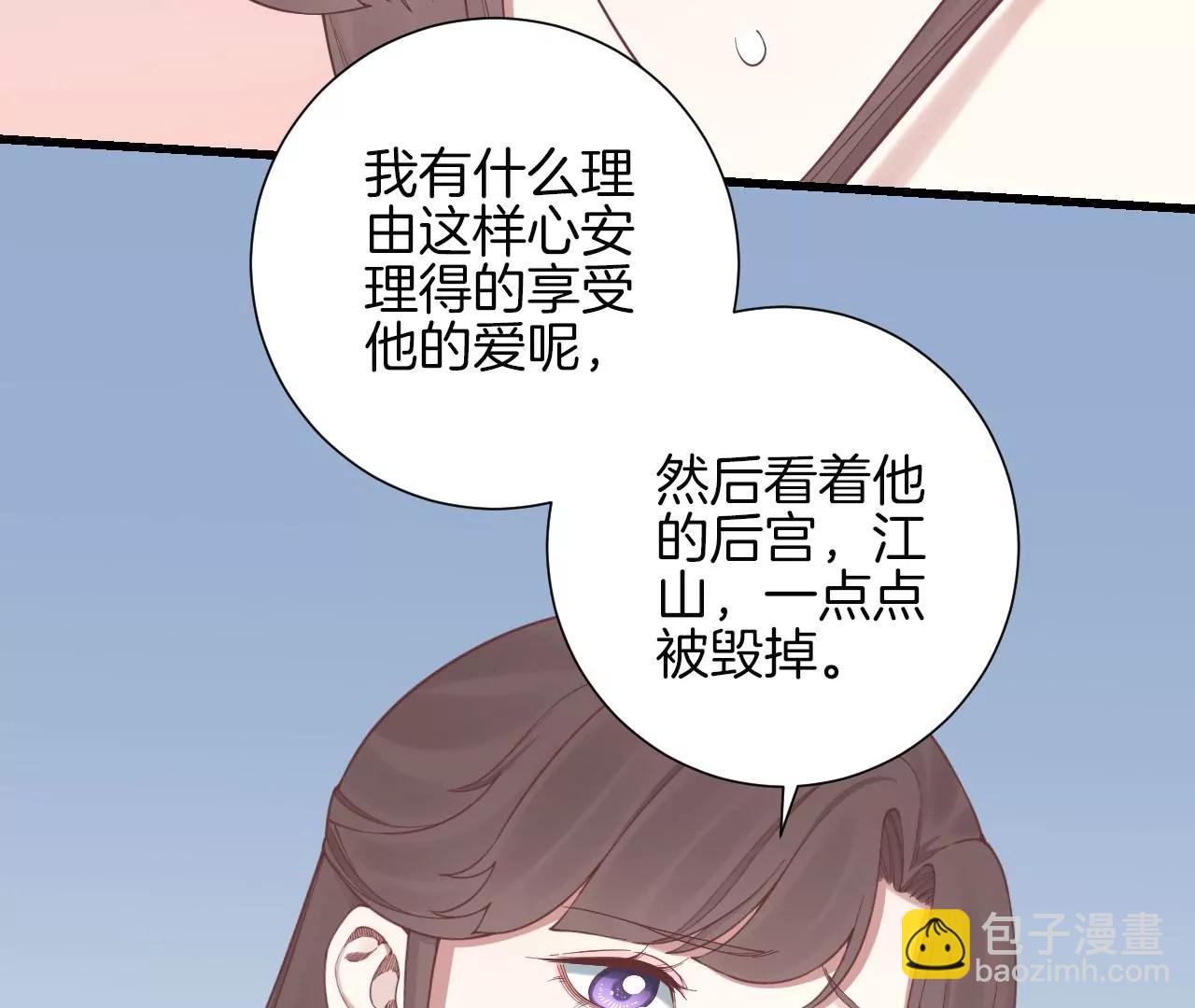 皇后很忙 - 第136話 無悔(1/2) - 6
