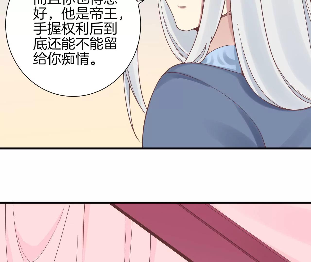 皇后很忙 - 第136話 無悔(2/2) - 1