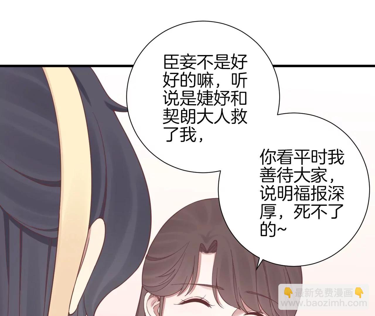 皇后很忙 - 第136話 無悔(2/2) - 2