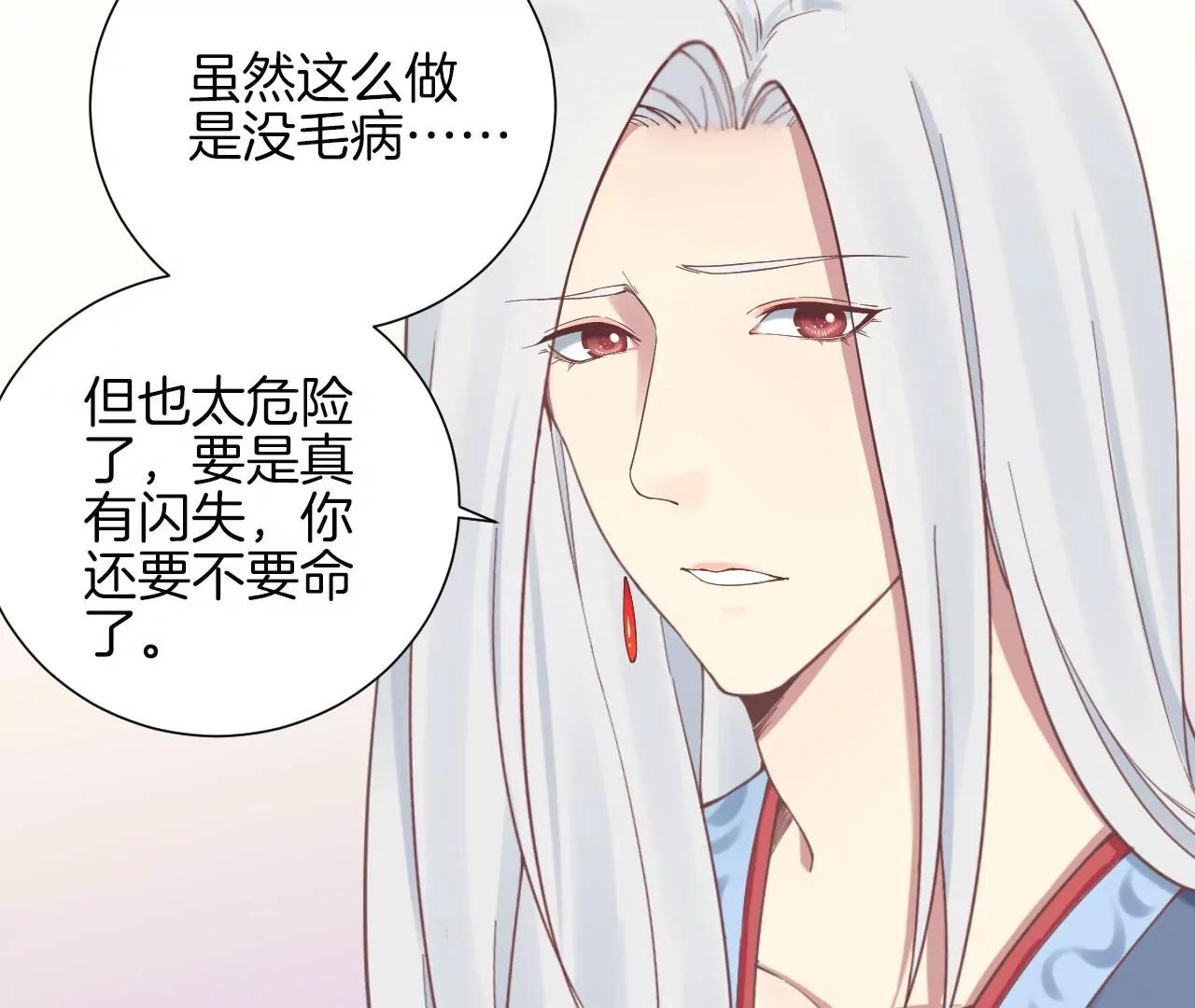 皇后很忙 - 第136話 無悔(1/2) - 8