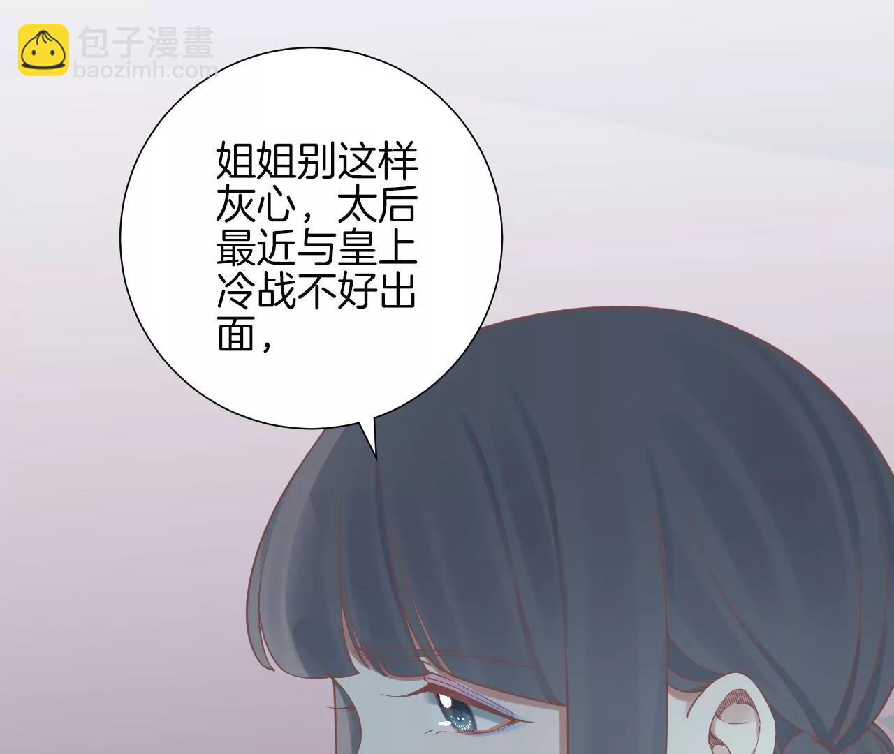 皇后很忙 - 第138話 夜訪冷宮(2/3) - 8