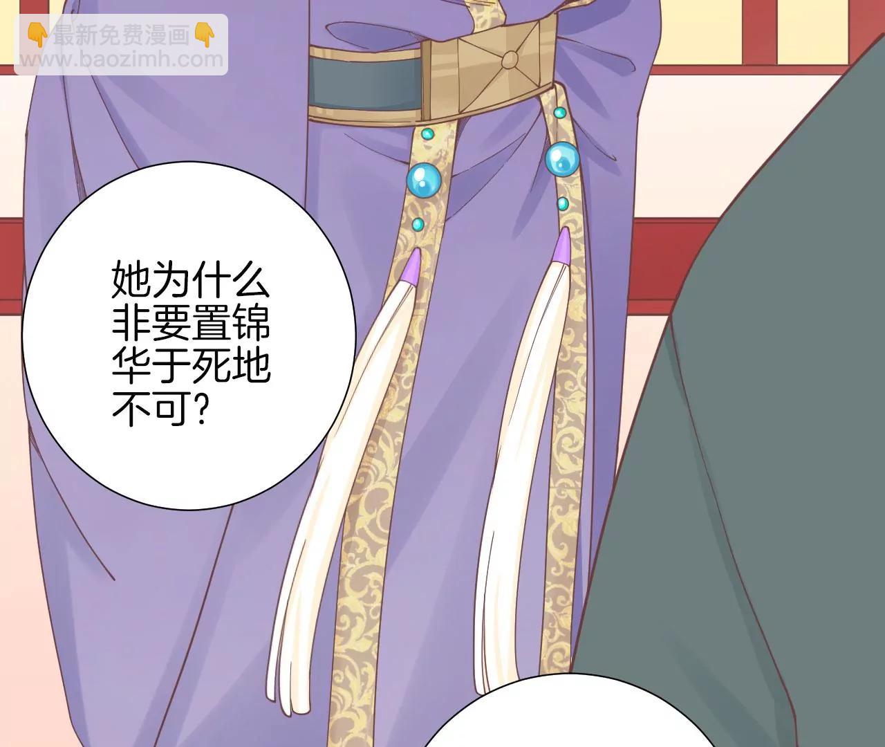 皇后很忙 - 第138話 夜訪冷宮(1/3) - 8