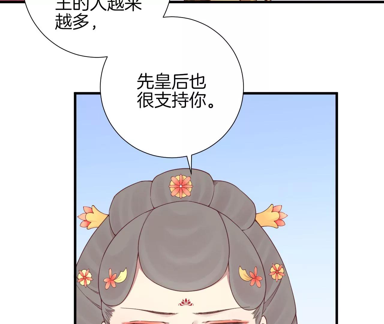 皇后很忙 - 第140話 最終計劃(1/2) - 1