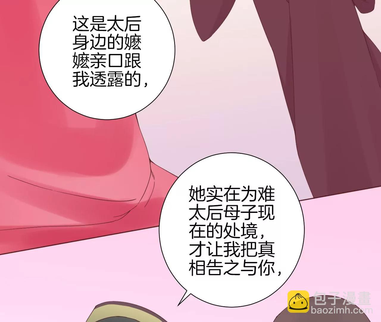 皇后很忙 - 第140話 最終計劃(2/2) - 2