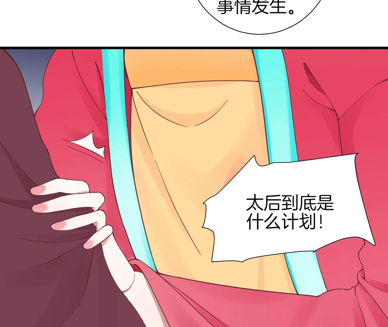 皇后很忙 - 第140話 最終計劃(2/2) - 4