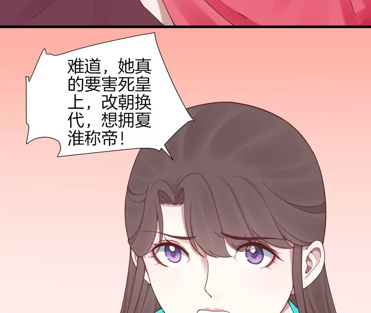 皇后很忙 - 第140話 最終計劃(2/2) - 5