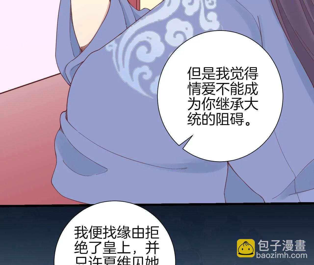 皇后很忙 - 第140話 最終計劃(1/2) - 7