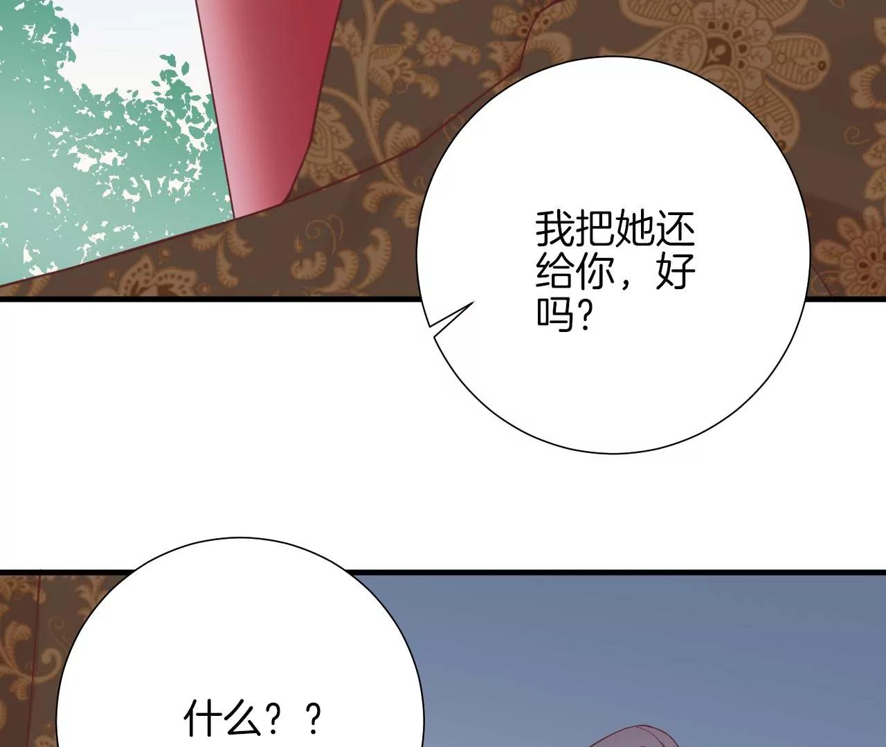 皇后很忙 - 第140话 最终计划(2/2) - 2