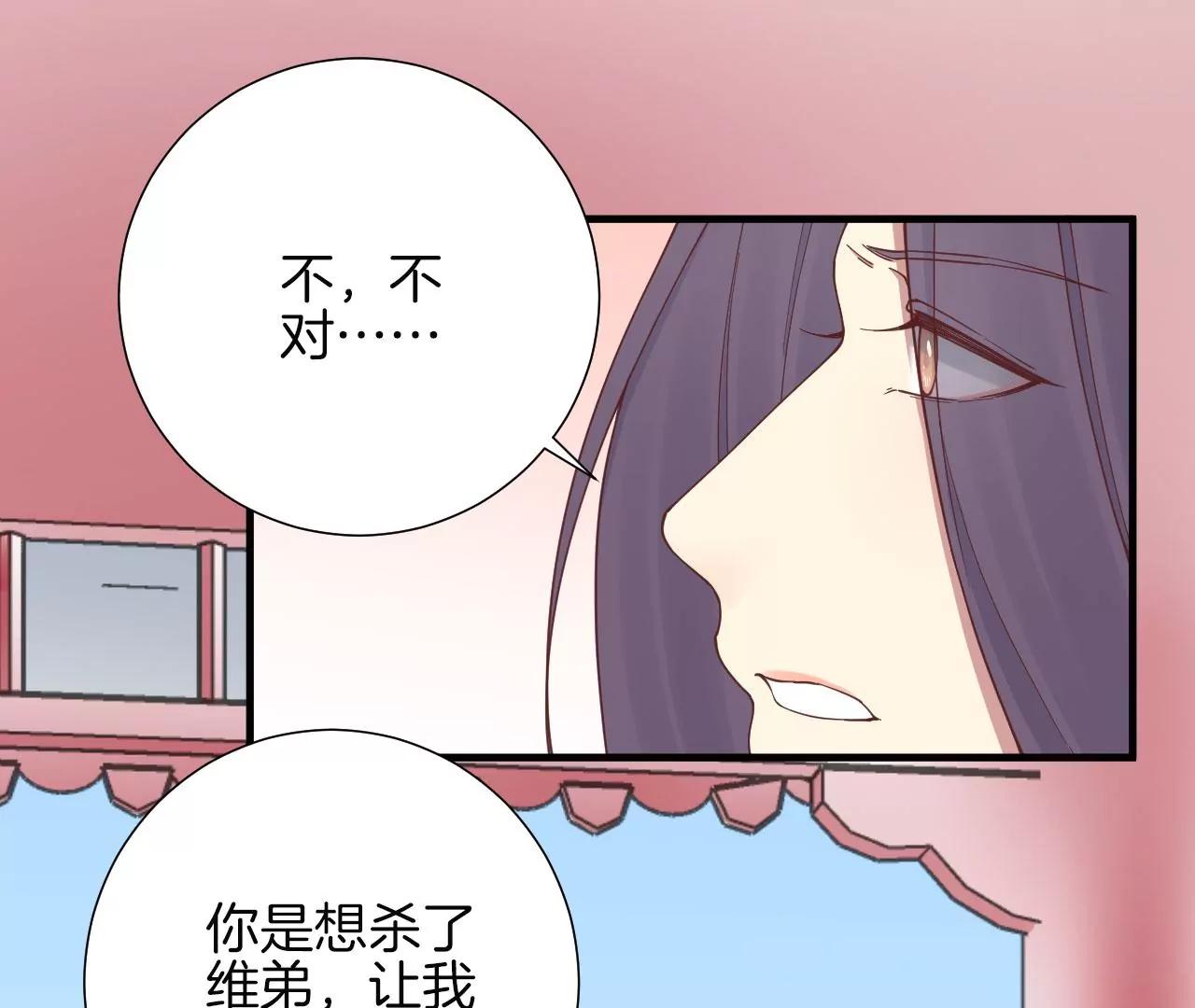 皇后很忙 - 第140話 最終計劃(2/2) - 5