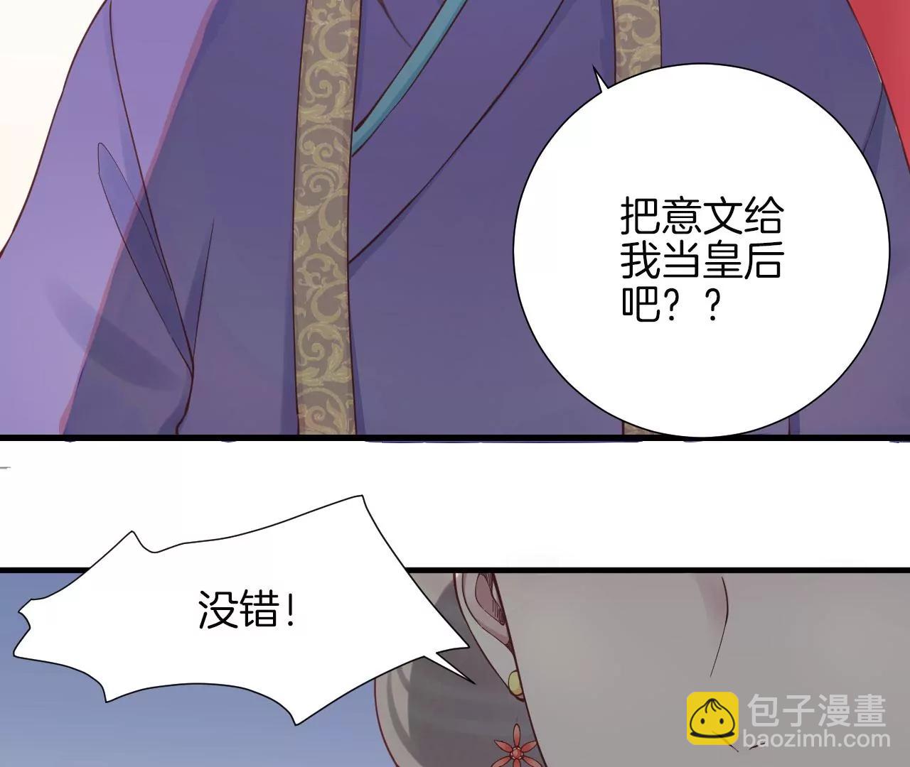皇后很忙 - 第140話 最終計劃(2/2) - 7